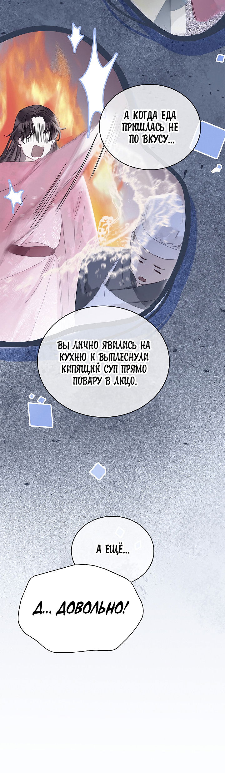 Манга Как я стал ненавистным наложником императора - Глава 2 Страница 22