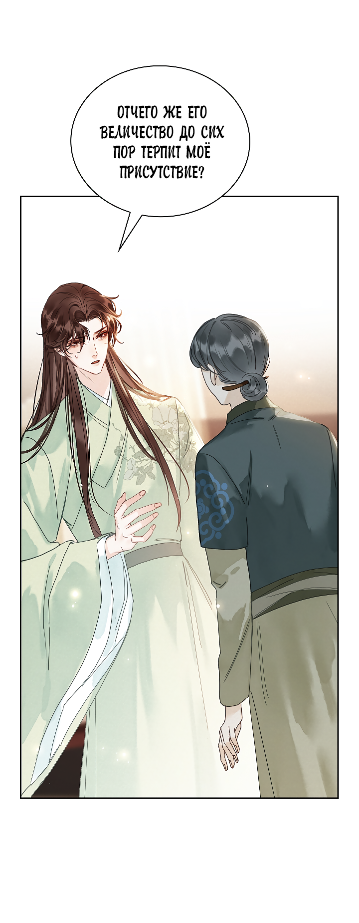 Манга Как я стал ненавистным наложником императора - Глава 2 Страница 28