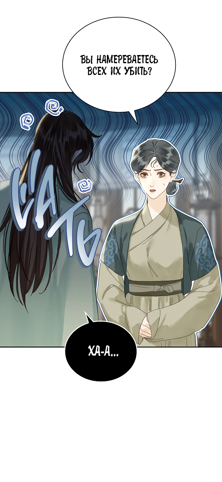 Манга Как я стал ненавистным наложником императора - Глава 2 Страница 38