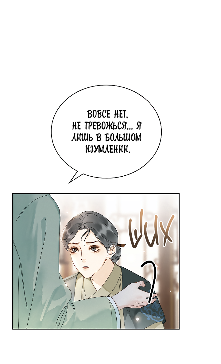 Манга Как я стал ненавистным наложником императора - Глава 2 Страница 25