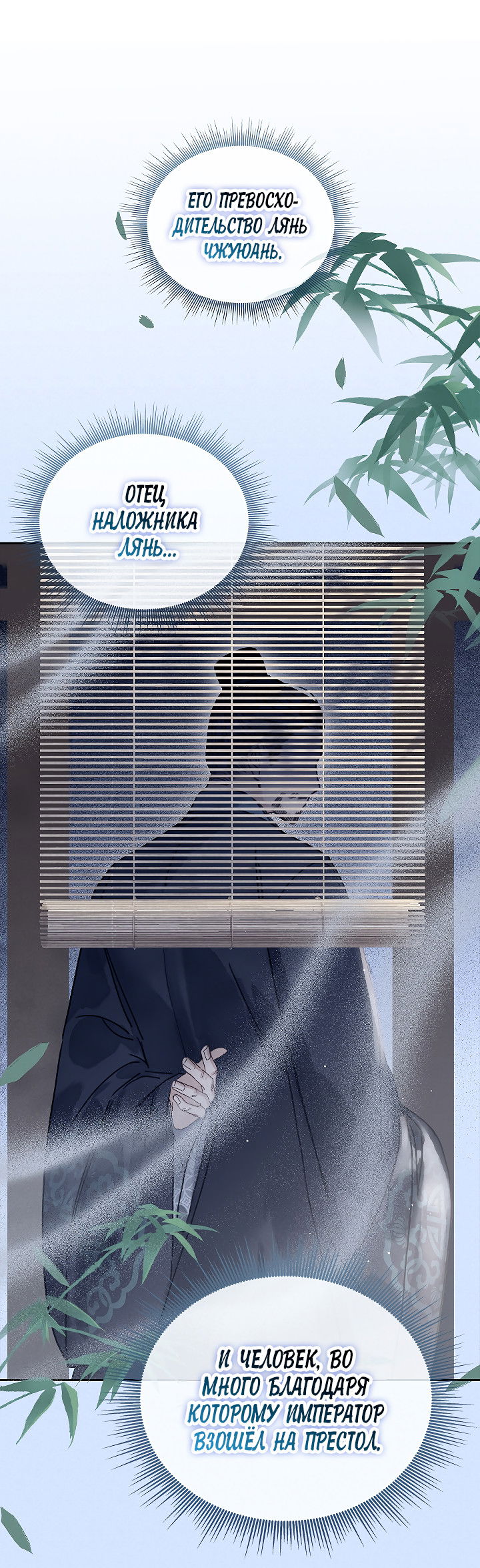 Манга Как я стал ненавистным наложником императора - Глава 2 Страница 31