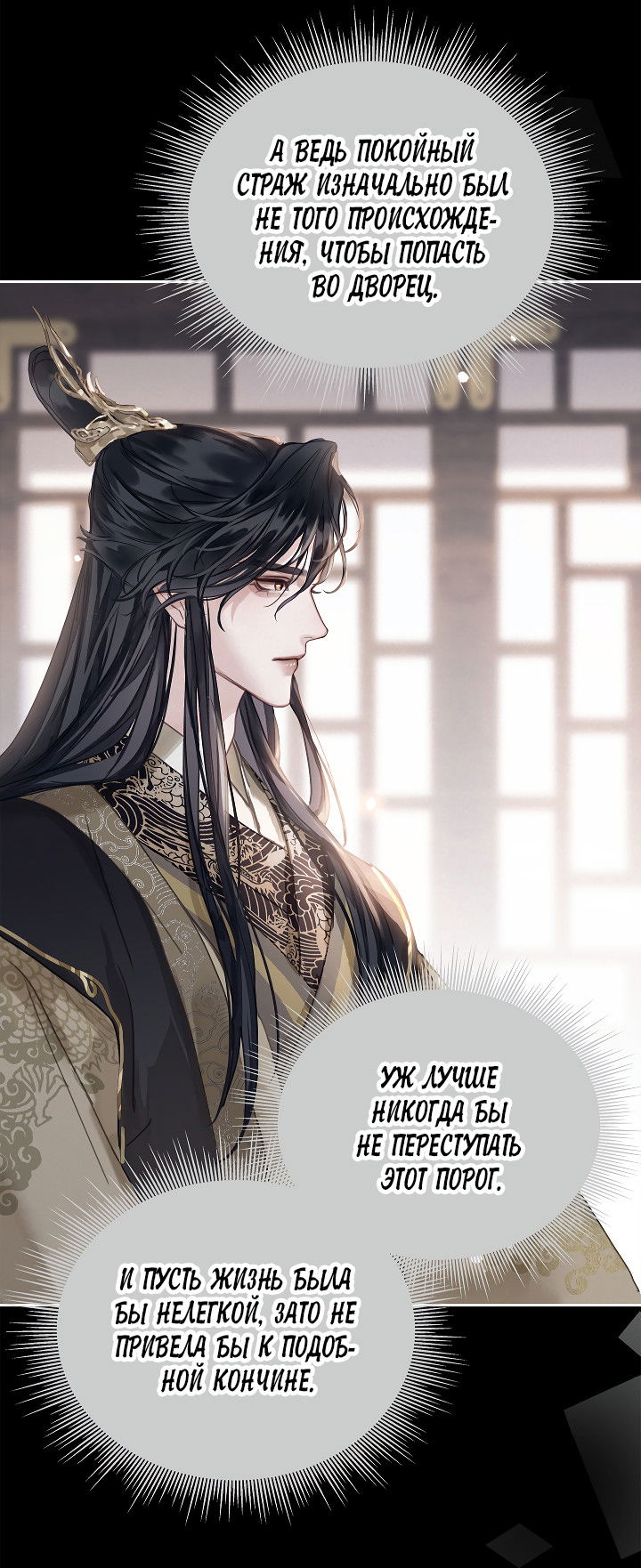 Манга Как я стал ненавистным наложником императора - Глава 2 Страница 52