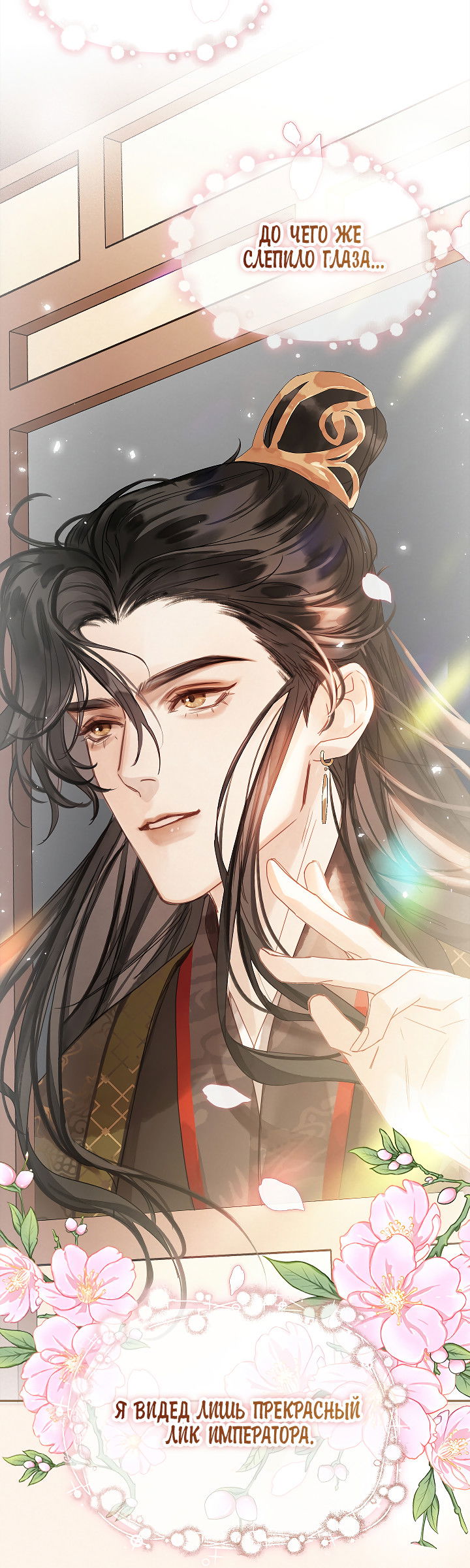 Манга Как я стал ненавистным наложником императора - Глава 2 Страница 7