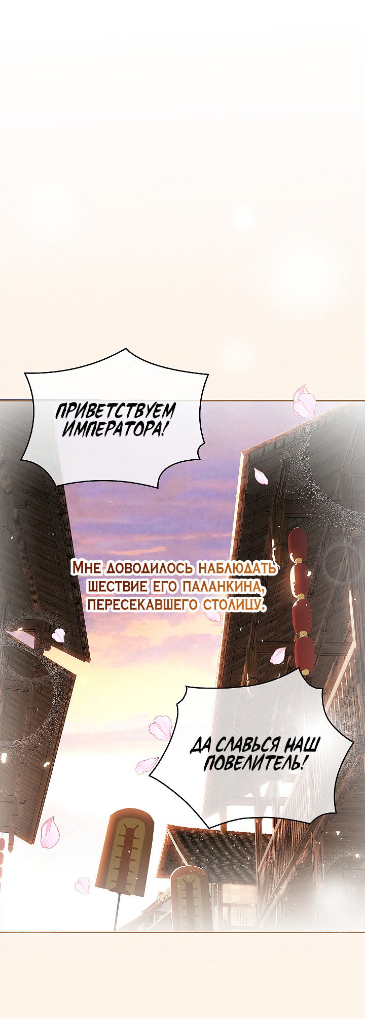 Манга Как я стал ненавистным наложником императора - Глава 2 Страница 5