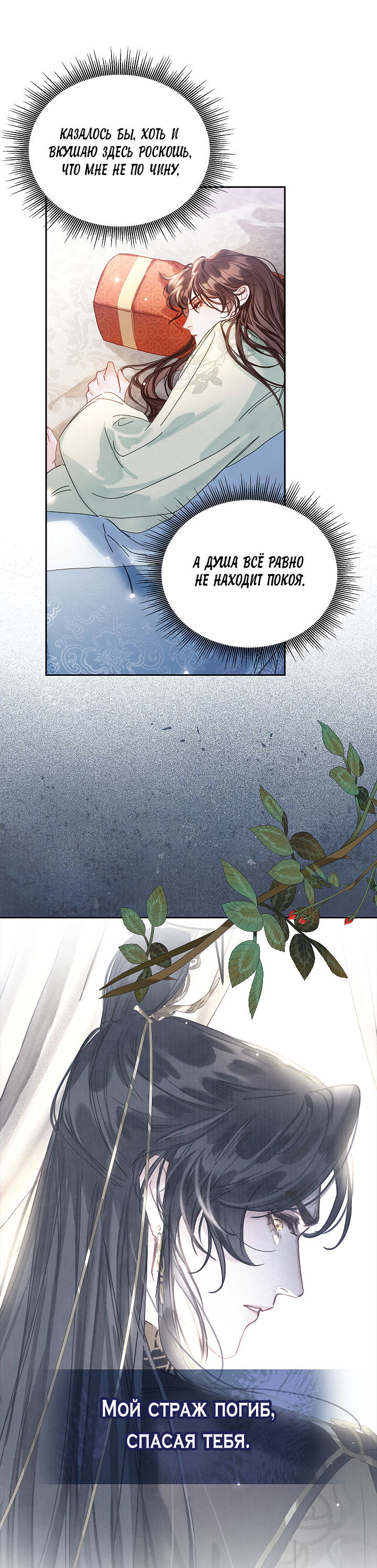 Манга Как я стал ненавистным наложником императора - Глава 2 Страница 3