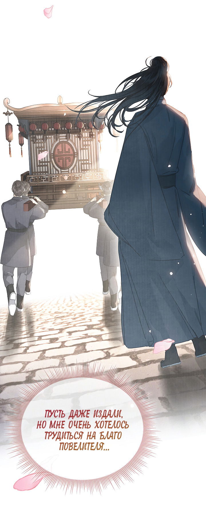 Манга Как я стал ненавистным наложником императора - Глава 2 Страница 10