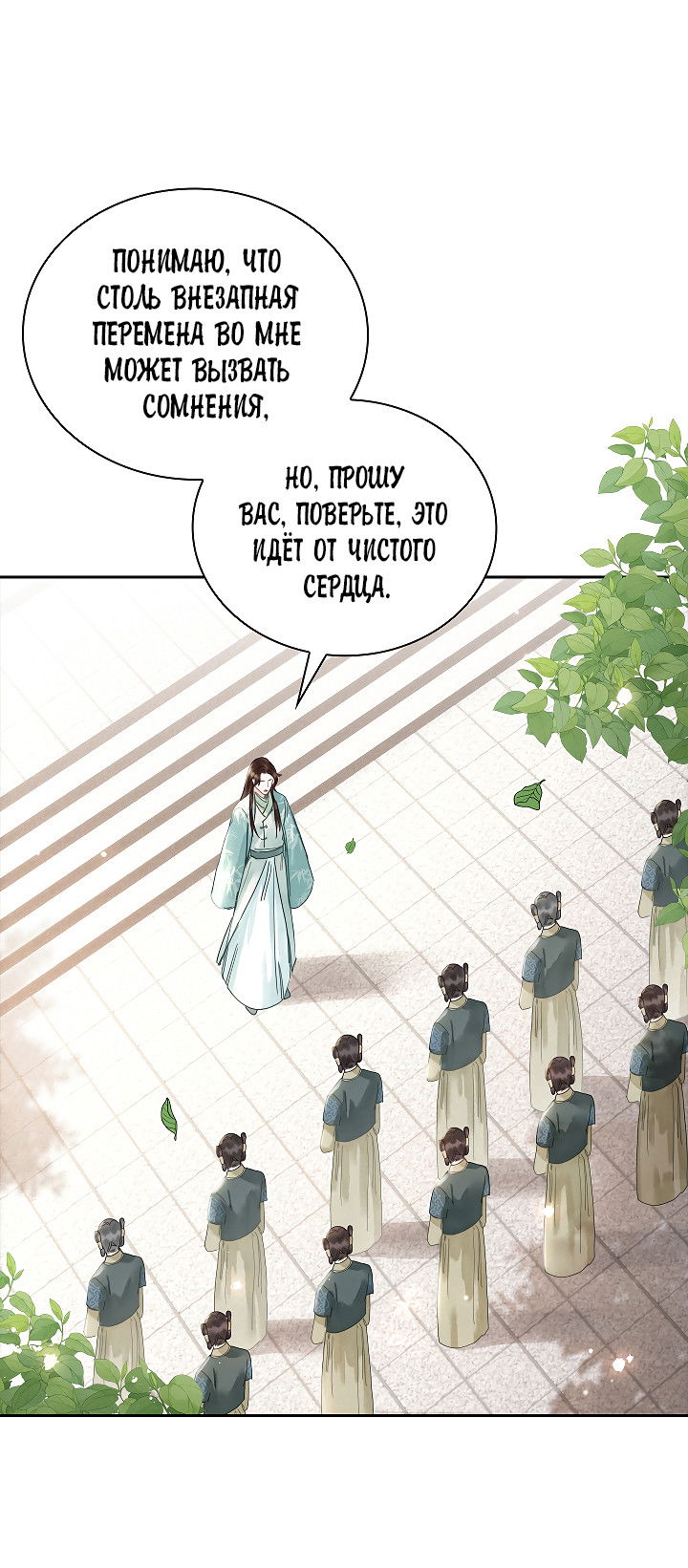 Манга Как я стал ненавистным наложником императора - Глава 2 Страница 41