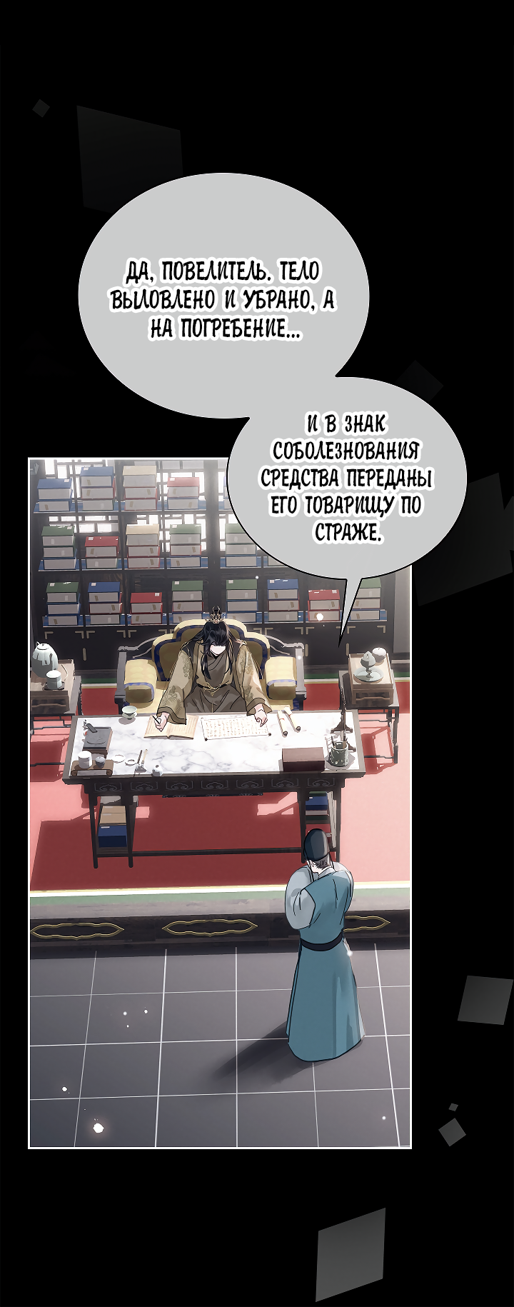 Манга Как я стал ненавистным наложником императора - Глава 2 Страница 50