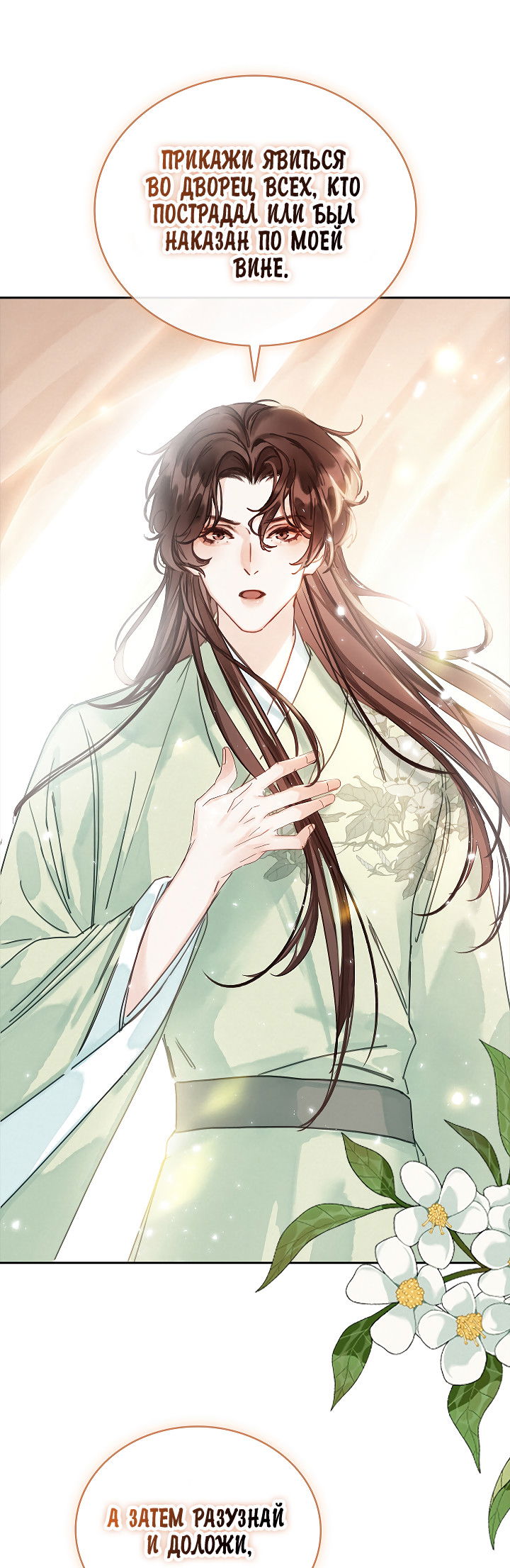 Манга Как я стал ненавистным наложником императора - Глава 2 Страница 35