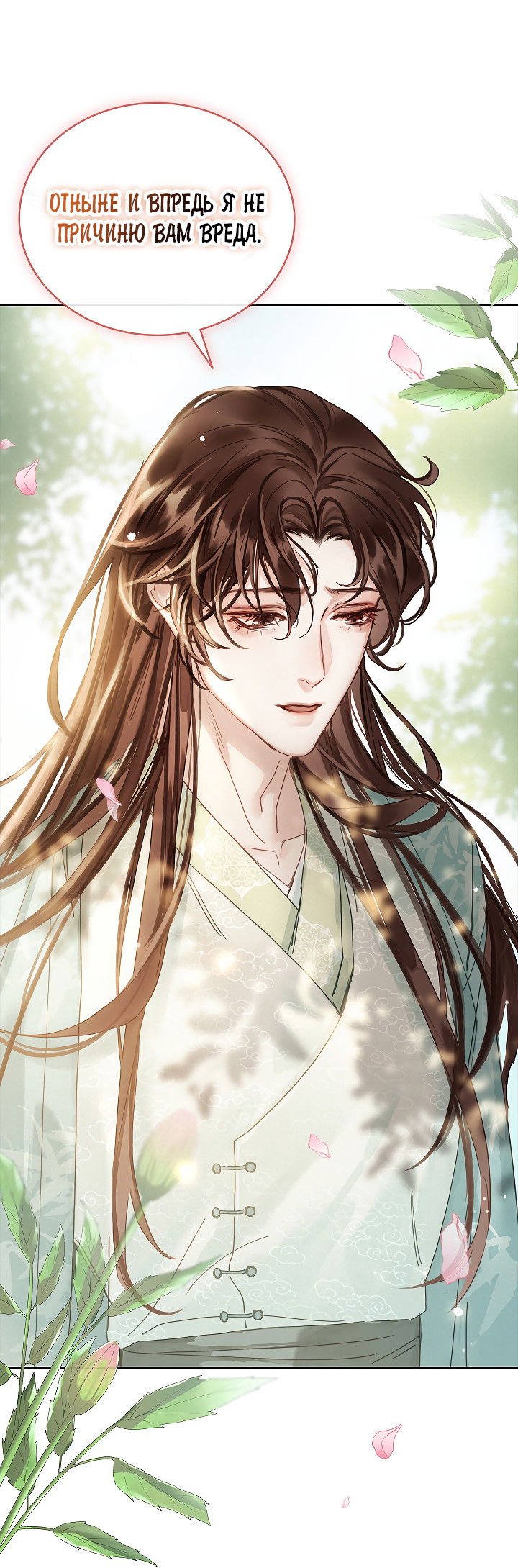 Манга Как я стал ненавистным наложником императора - Глава 2 Страница 45