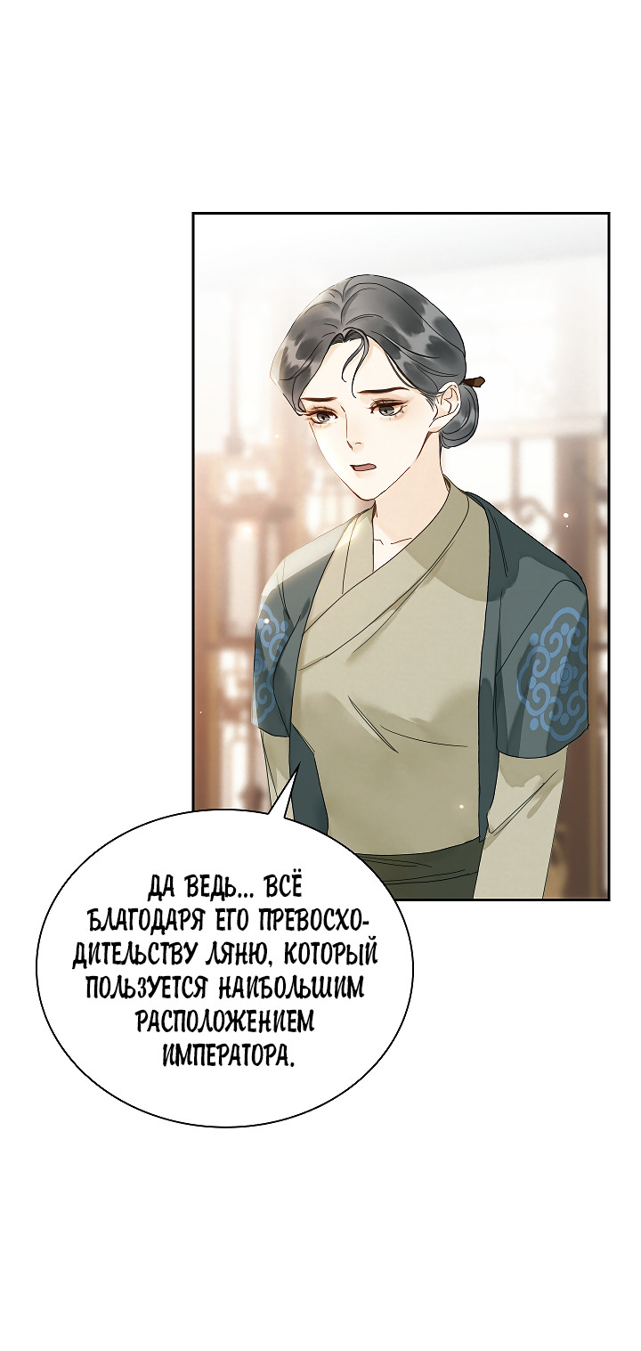 Манга Как я стал ненавистным наложником императора - Глава 2 Страница 29