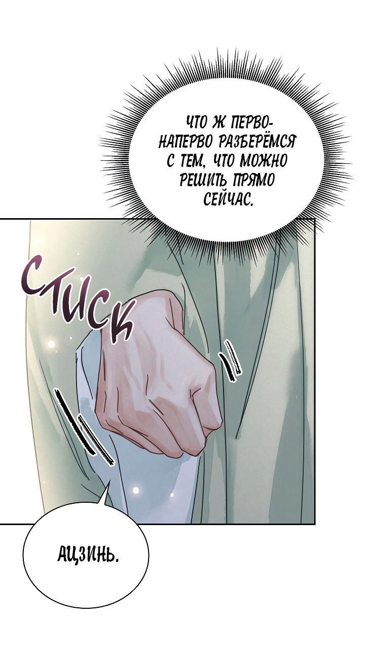 Манга Как я стал ненавистным наложником императора - Глава 2 Страница 34