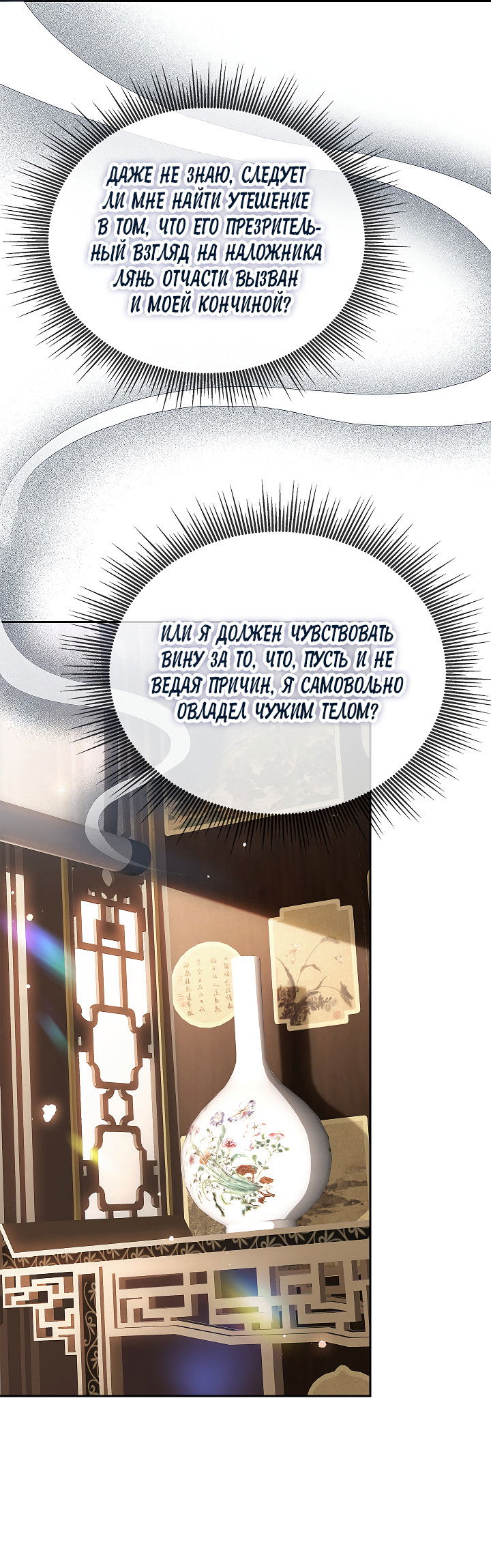 Манга Как я стал ненавистным наложником императора - Глава 2 Страница 12