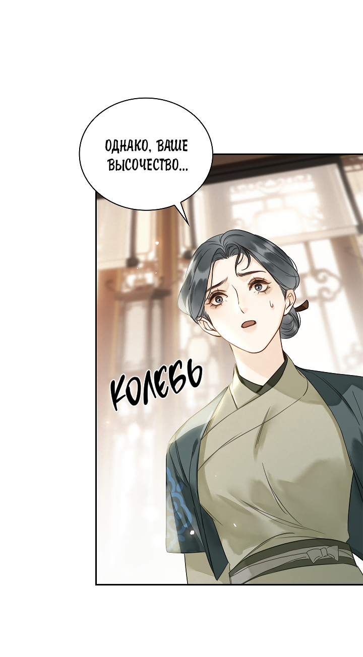Манга Как я стал ненавистным наложником императора - Глава 2 Страница 17