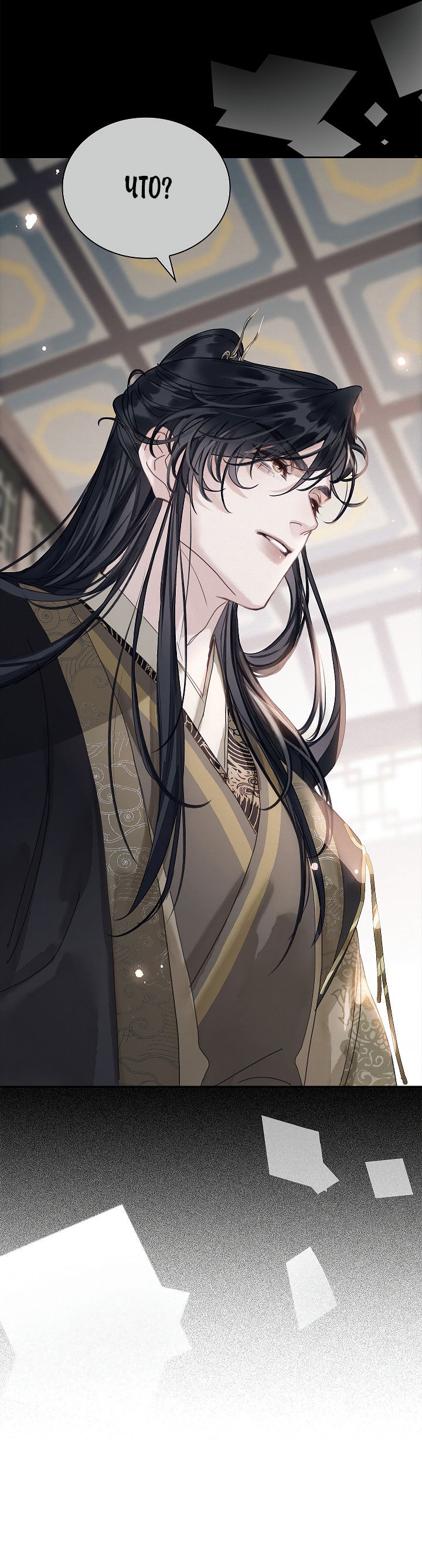 Манга Как я стал ненавистным наложником императора - Глава 2 Страница 54