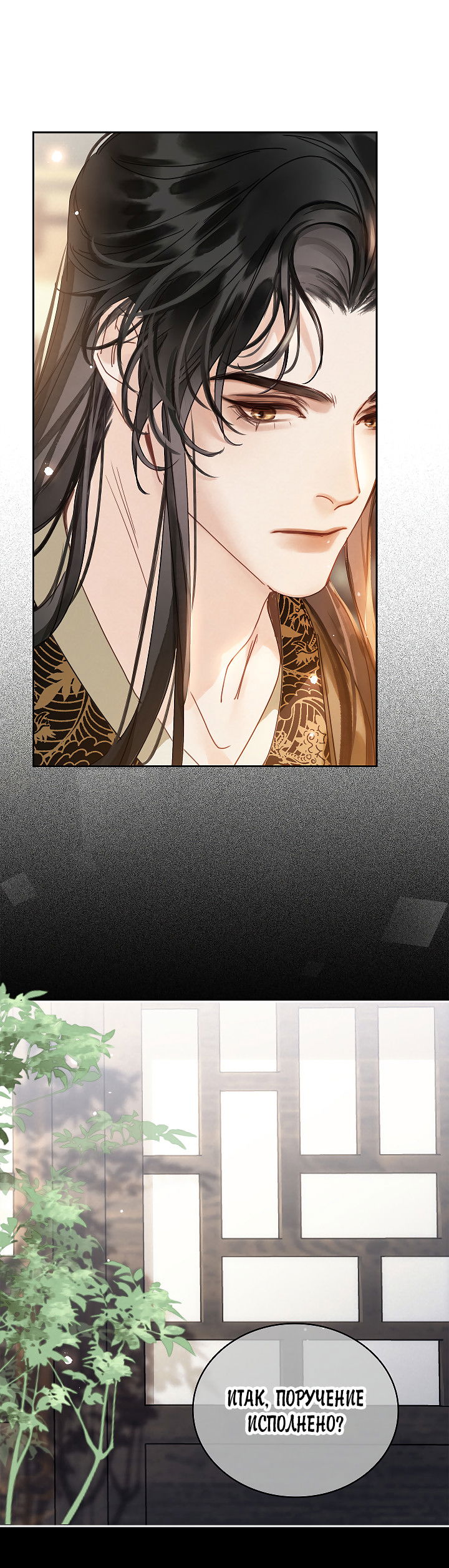 Манга Как я стал ненавистным наложником императора - Глава 2 Страница 49