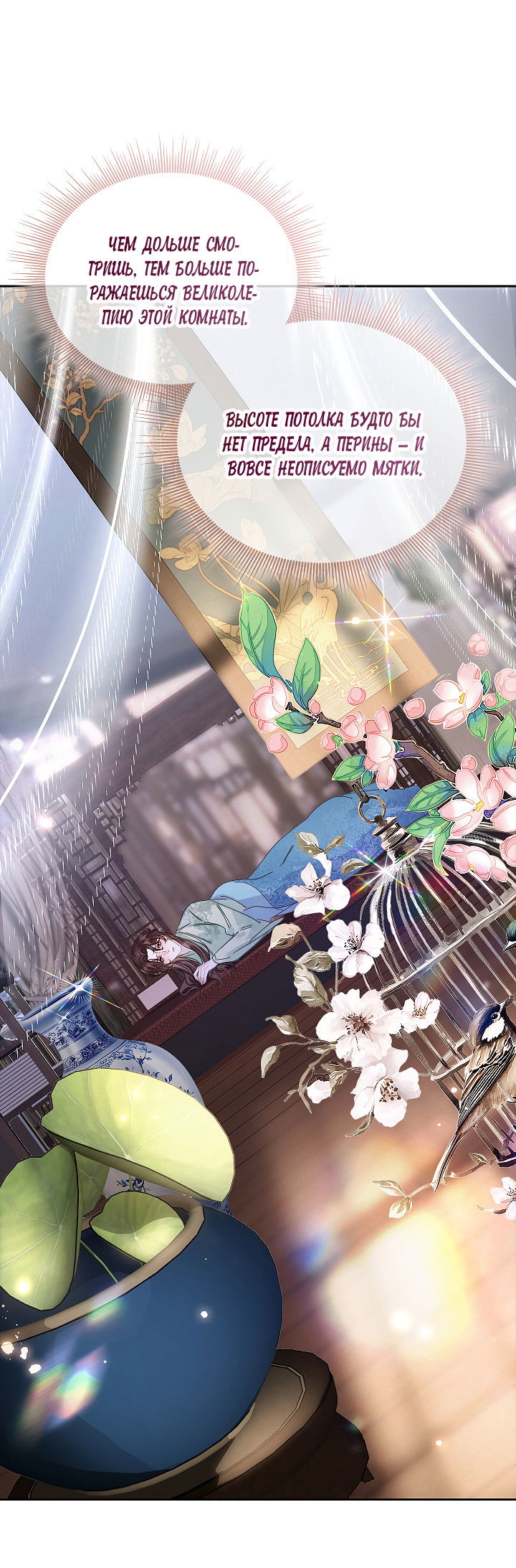 Манга Как я стал ненавистным наложником императора - Глава 2 Страница 2