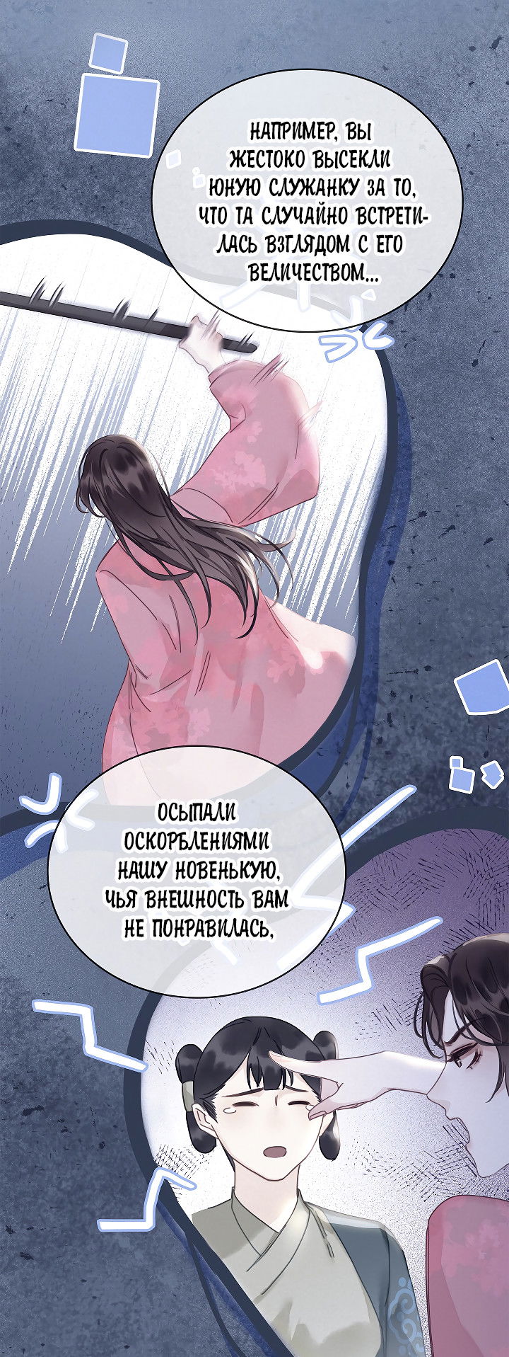 Манга Как я стал ненавистным наложником императора - Глава 2 Страница 21