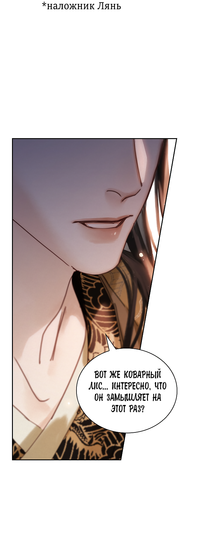 Манга Как я стал ненавистным наложником императора - Глава 2 Страница 56