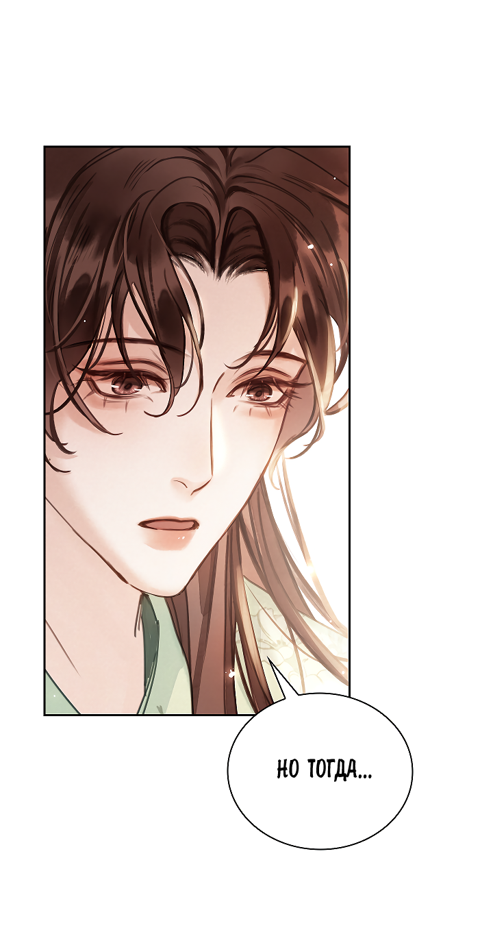 Манга Как я стал ненавистным наложником императора - Глава 2 Страница 27