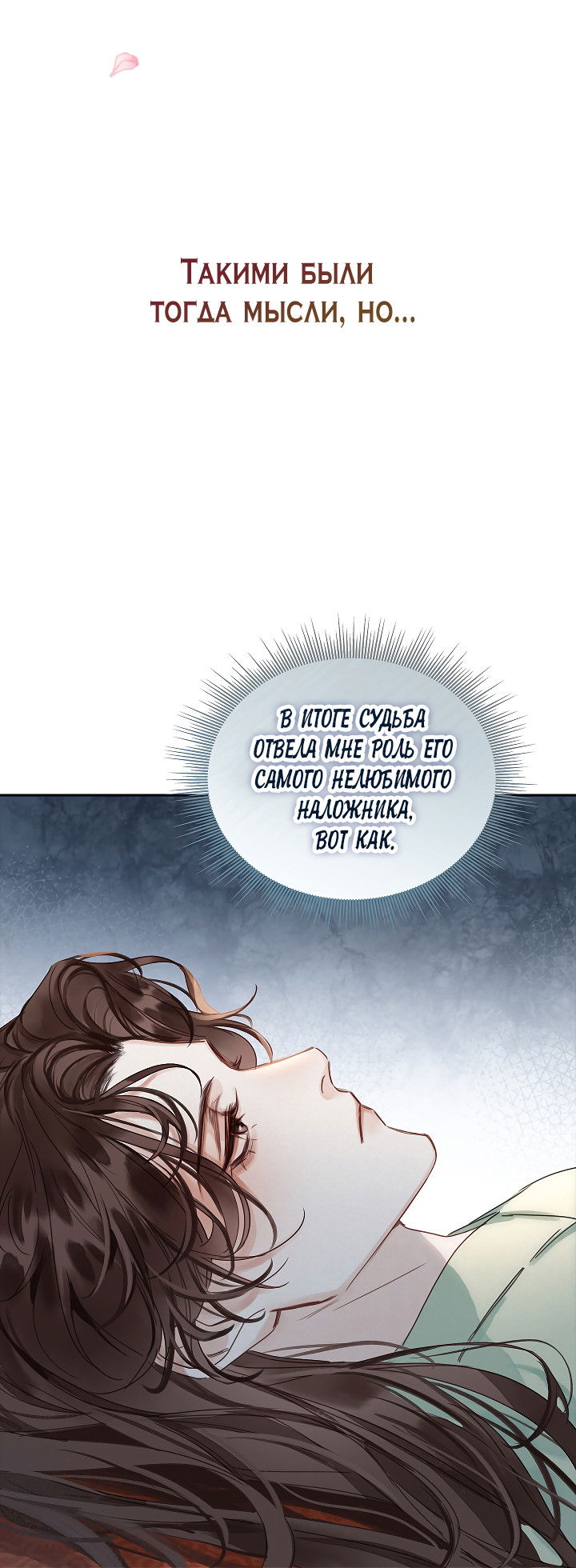 Манга Как я стал ненавистным наложником императора - Глава 2 Страница 11