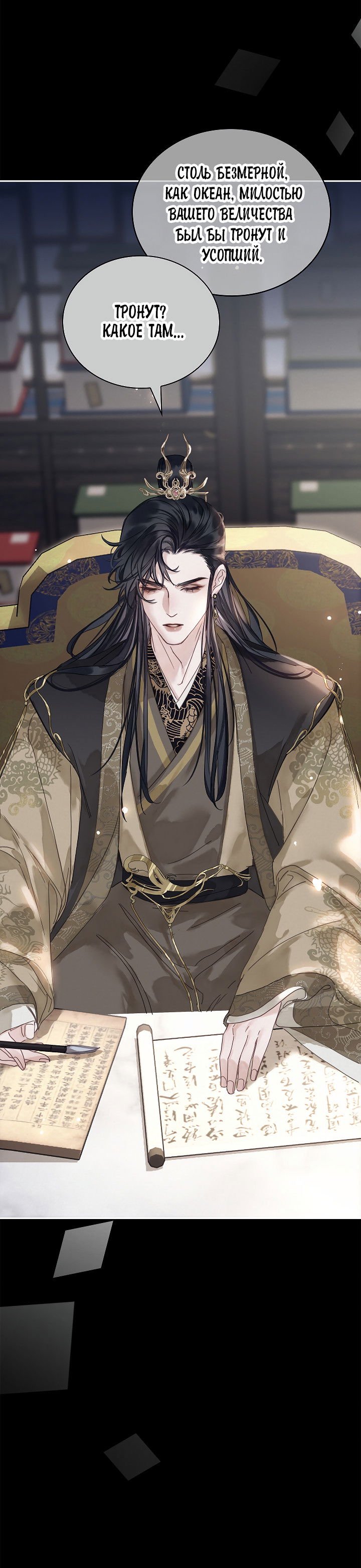 Манга Как я стал ненавистным наложником императора - Глава 2 Страница 51