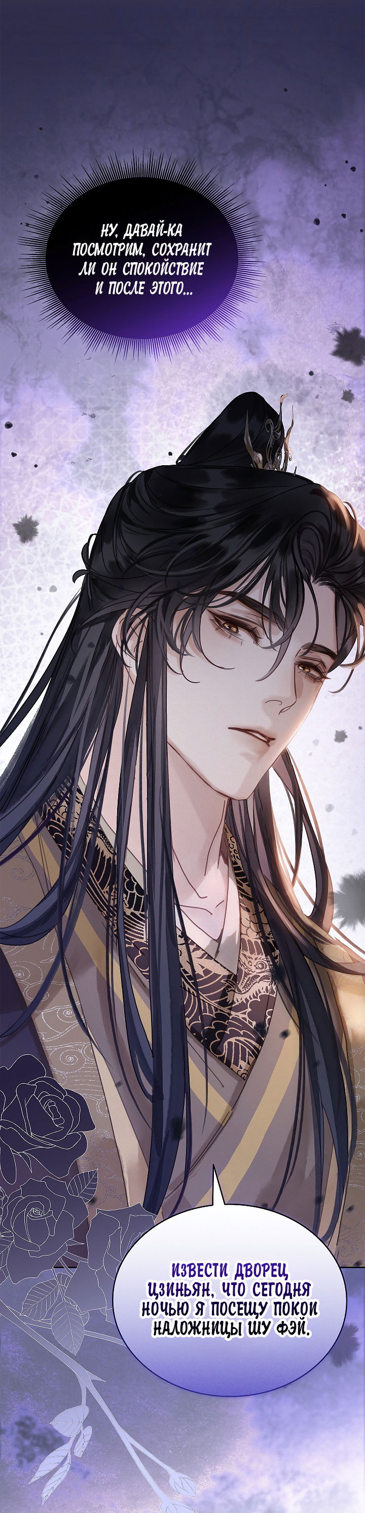 Манга Как я стал ненавистным наложником императора - Глава 2 Страница 58