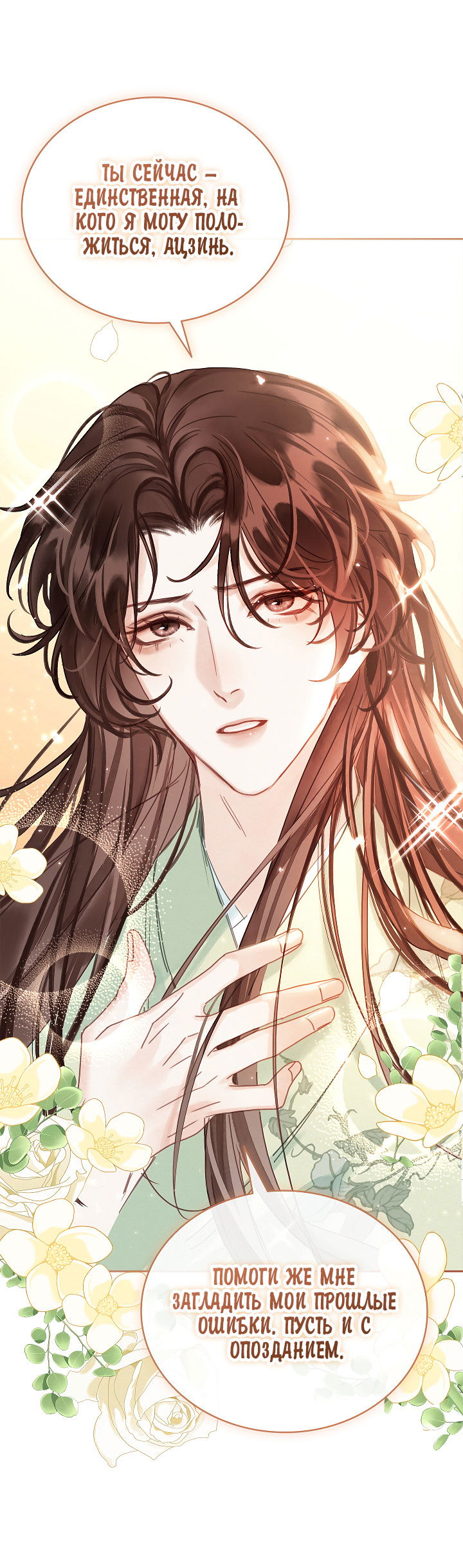 Манга Как я стал ненавистным наложником императора - Глава 2 Страница 18