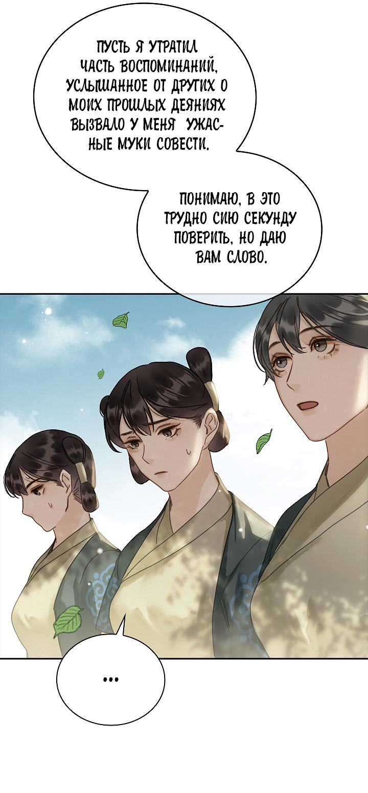 Манга Как я стал ненавистным наложником императора - Глава 2 Страница 44