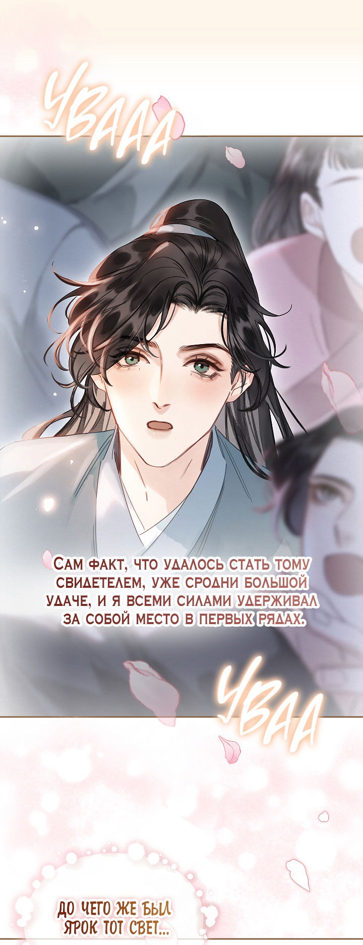 Манга Как я стал ненавистным наложником императора - Глава 2 Страница 6