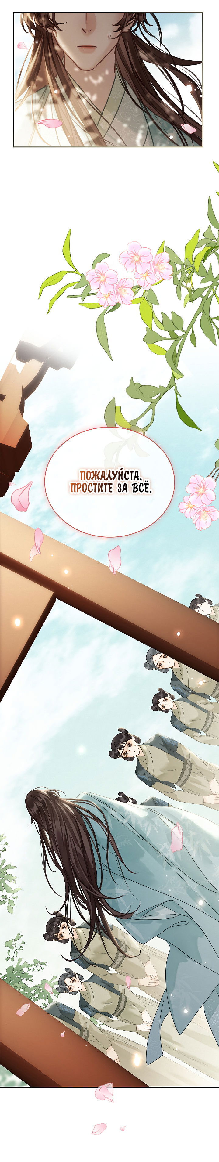 Манга Как я стал ненавистным наложником императора - Глава 2 Страница 43