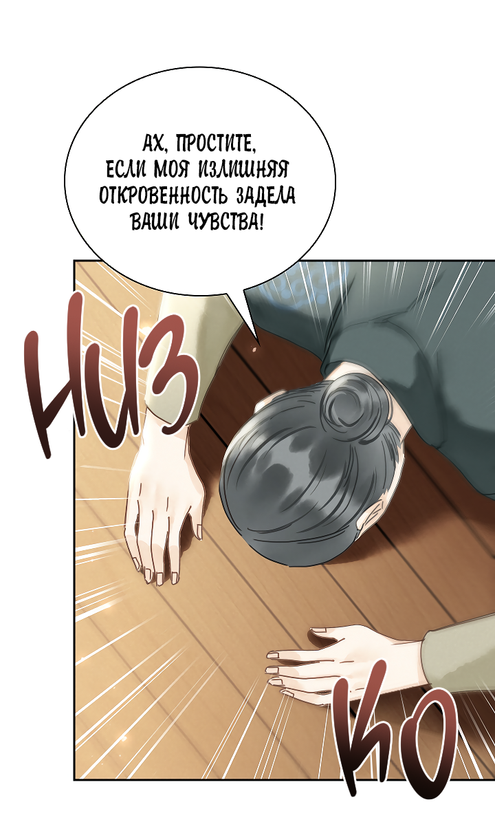 Манга Как я стал ненавистным наложником императора - Глава 2 Страница 24