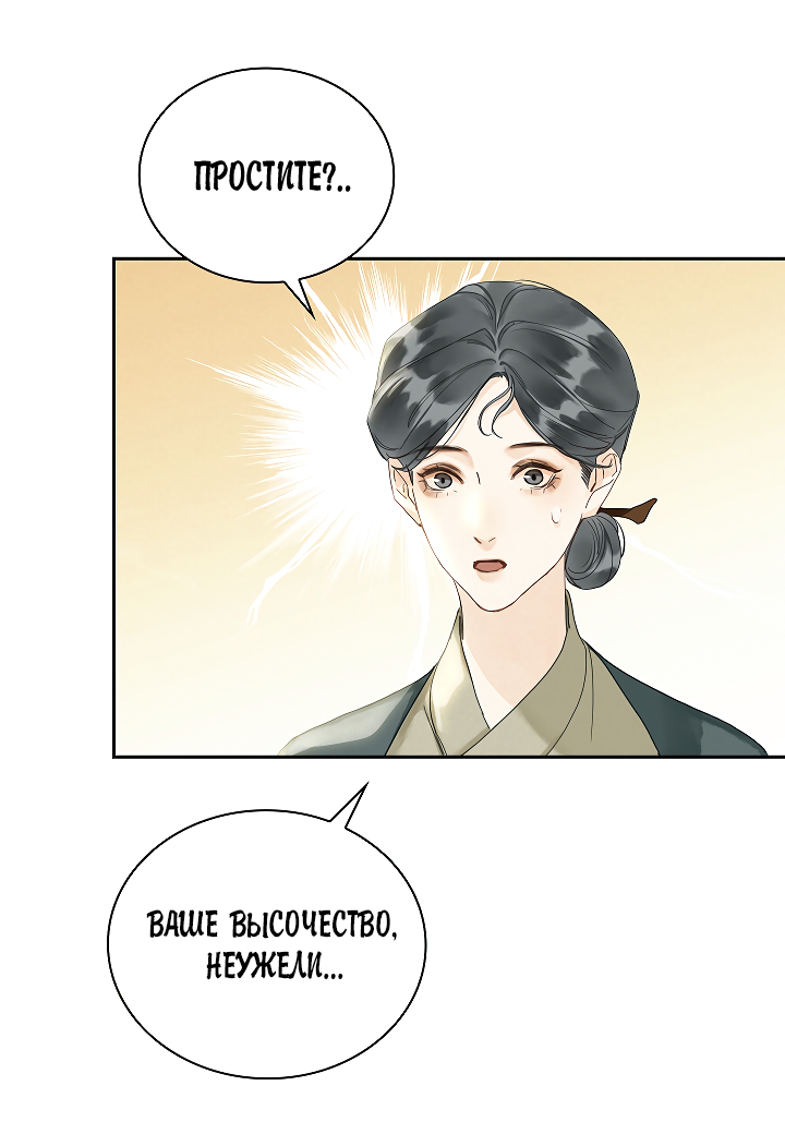 Манга Как я стал ненавистным наложником императора - Глава 2 Страница 37