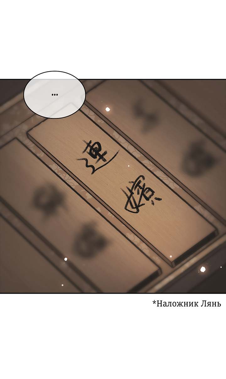 Манга Как я стал ненавистным наложником императора - Глава 2 Страница 48