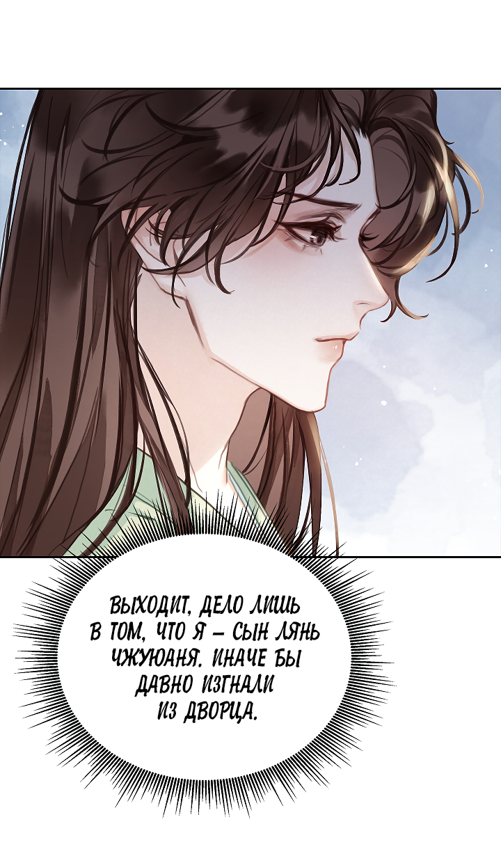 Манга Как я стал ненавистным наложником императора - Глава 2 Страница 33