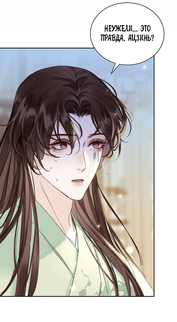 Манга Как я стал ненавистным наложником императора - Глава 2 Страница 23