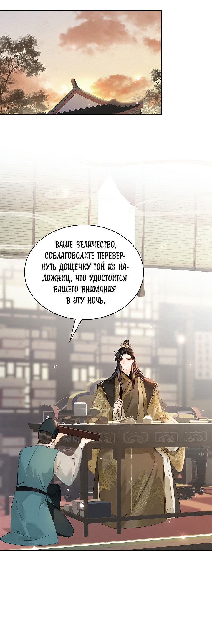 Манга Как я стал ненавистным наложником императора - Глава 2 Страница 47
