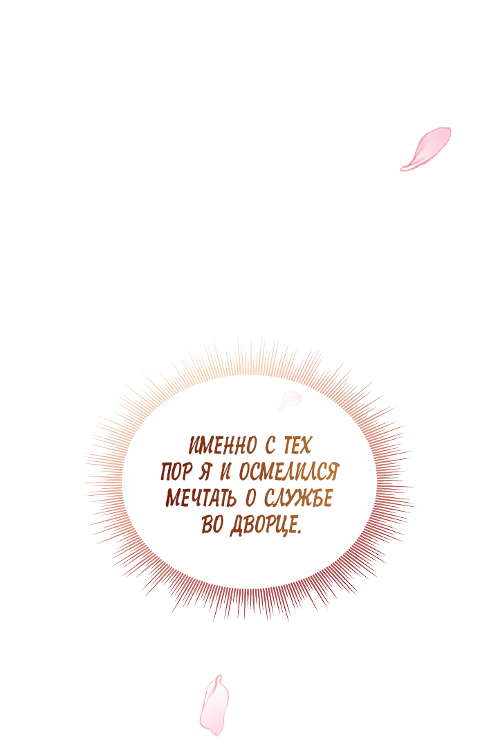 Манга Как я стал ненавистным наложником императора - Глава 2 Страница 9