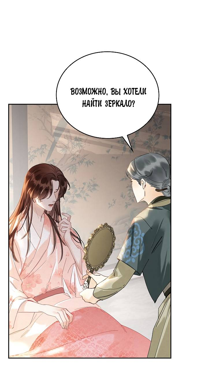 Манга Как я стал ненавистным наложником императора - Глава 1 Страница 7