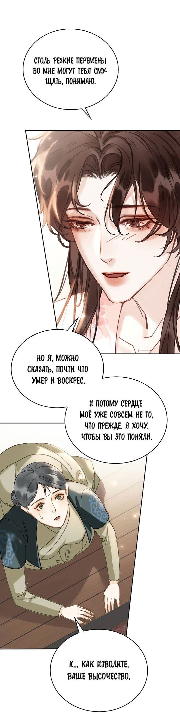 Манга Как я стал ненавистным наложником императора - Глава 1 Страница 43