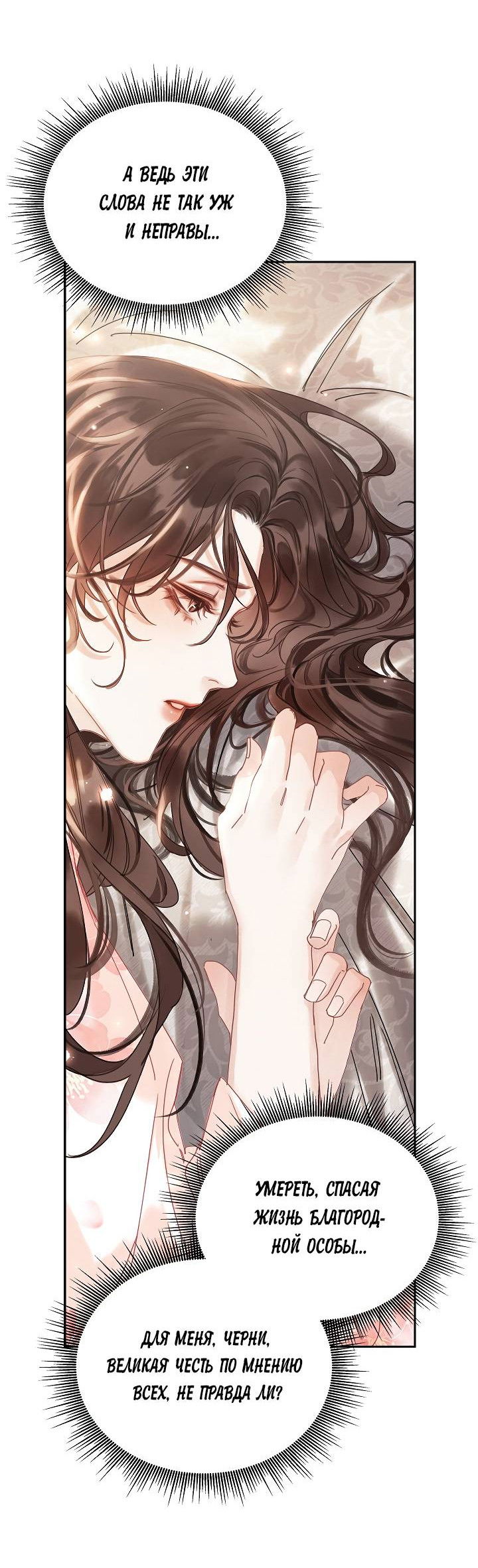 Манга Как я стал ненавистным наложником императора - Глава 1 Страница 35