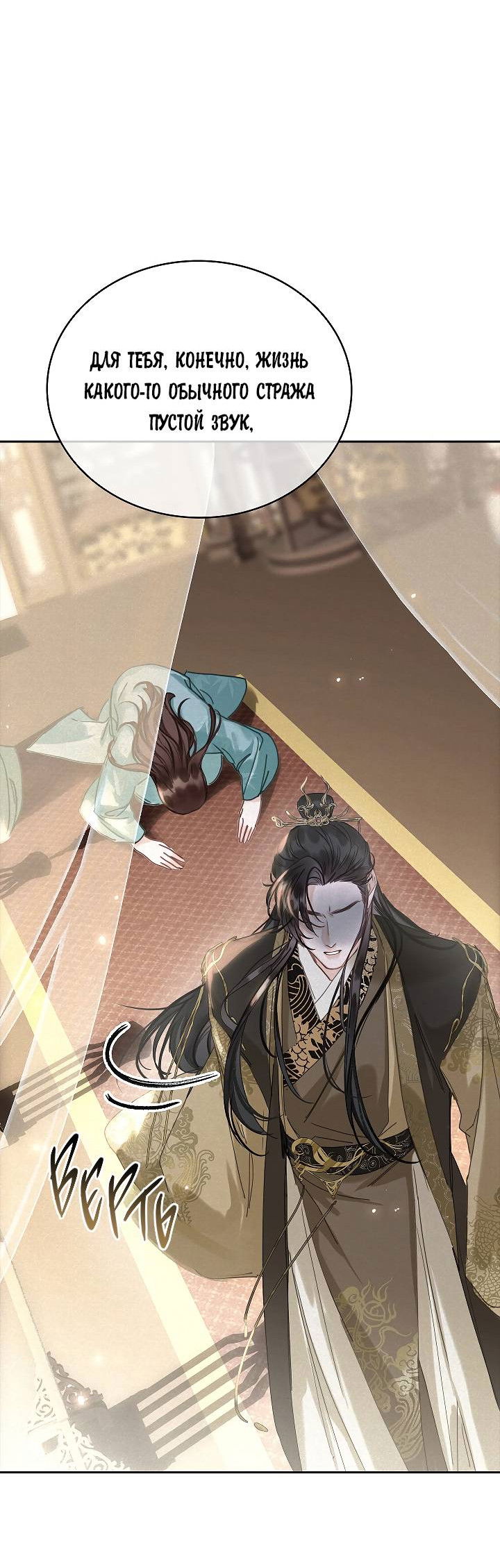 Манга Как я стал ненавистным наложником императора - Глава 1 Страница 69