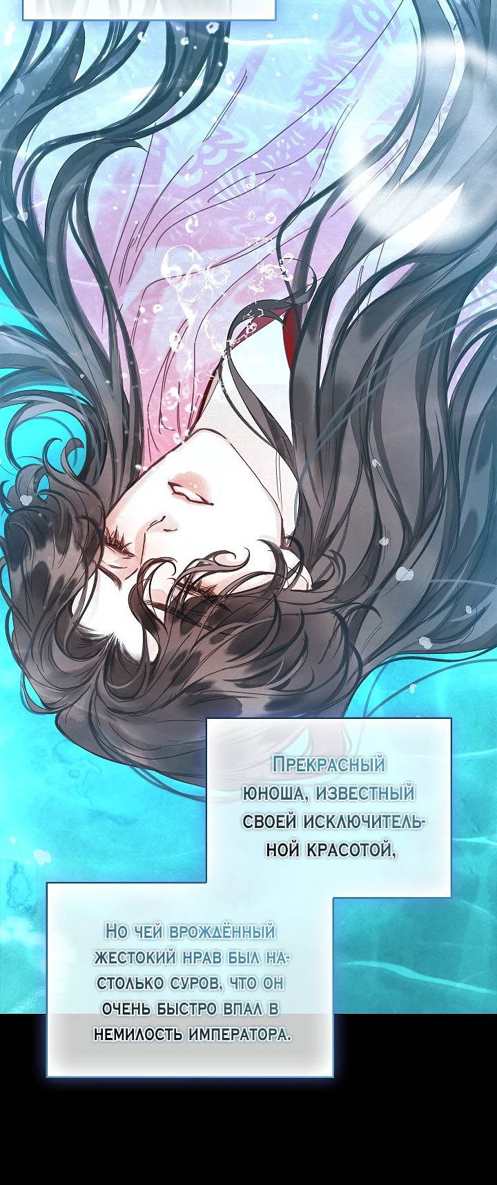 Манга Как я стал ненавистным наложником императора - Глава 1 Страница 16