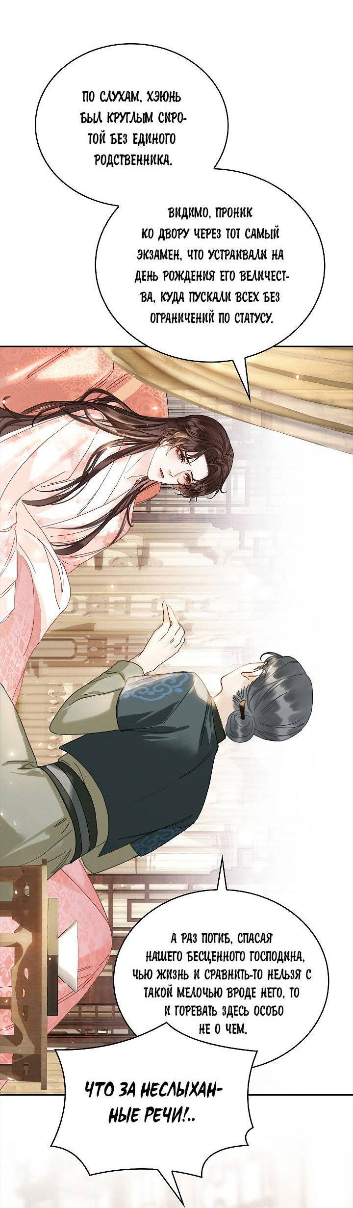 Манга Как я стал ненавистным наложником императора - Глава 1 Страница 32