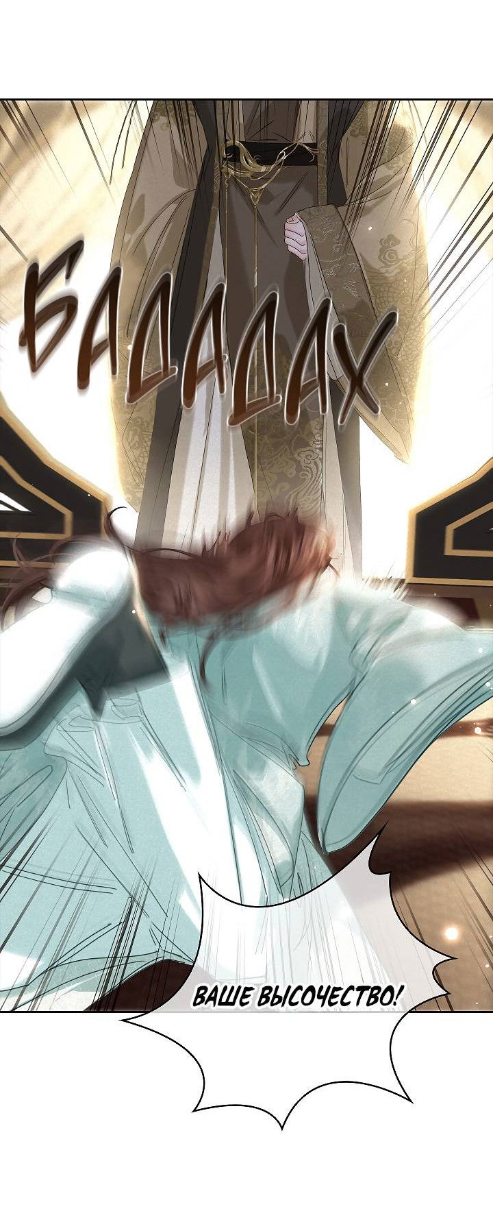 Манга Как я стал ненавистным наложником императора - Глава 1 Страница 66