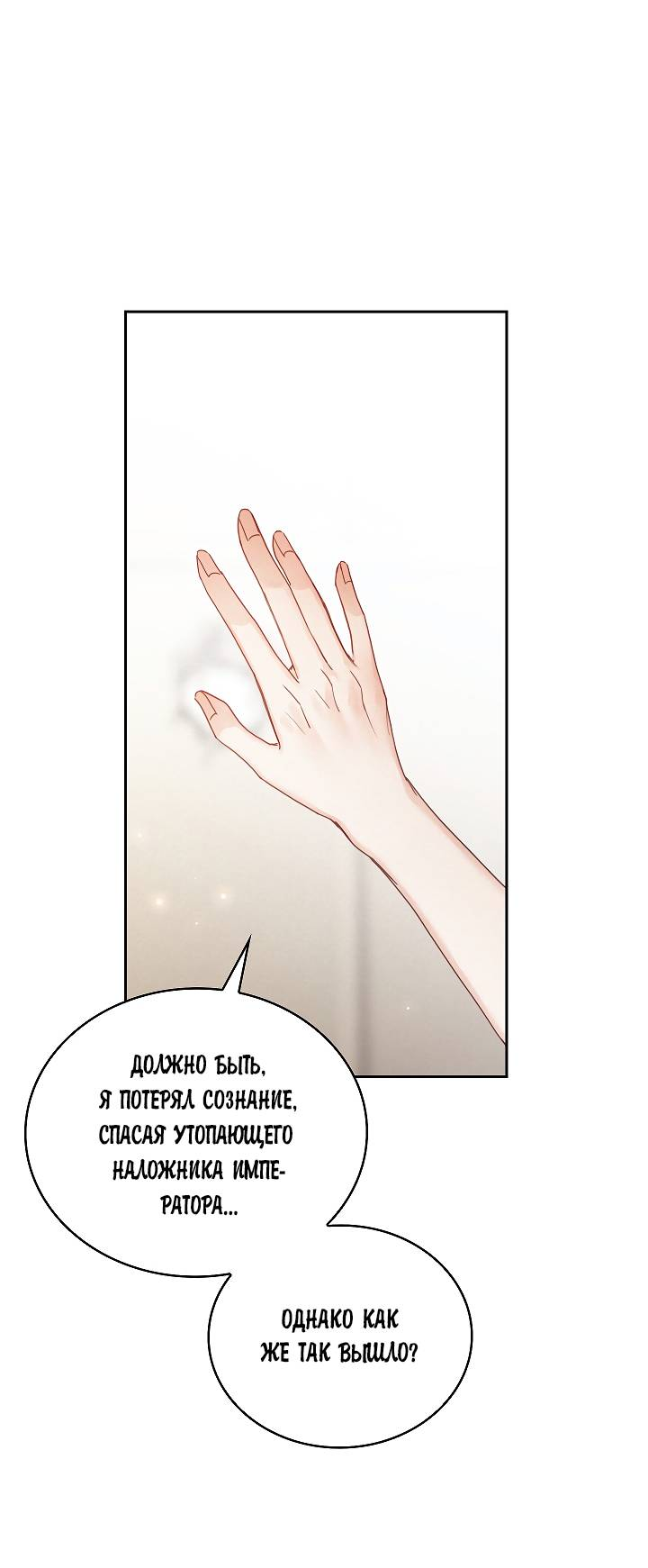 Манга Как я стал ненавистным наложником императора - Глава 1 Страница 22