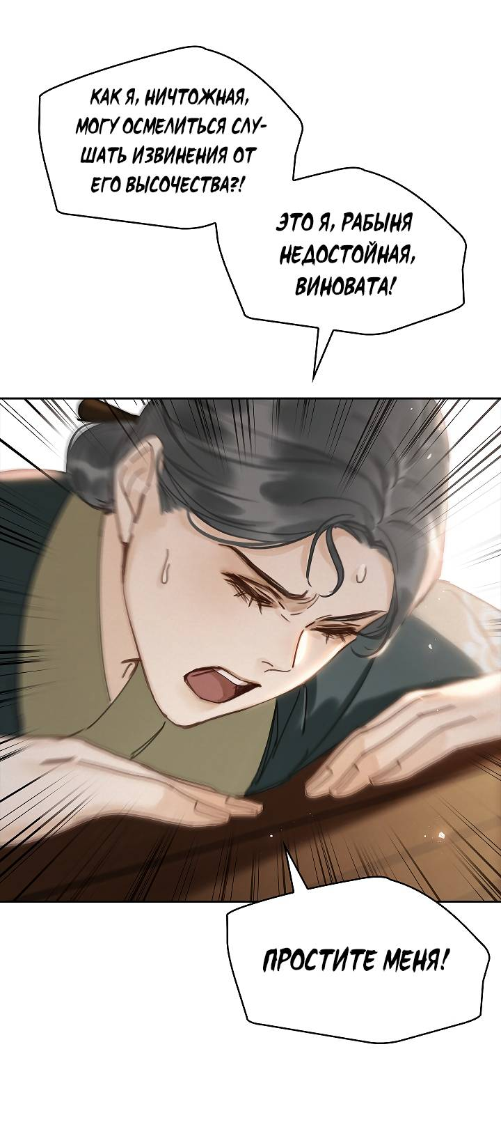 Манга Как я стал ненавистным наложником императора - Глава 1 Страница 38