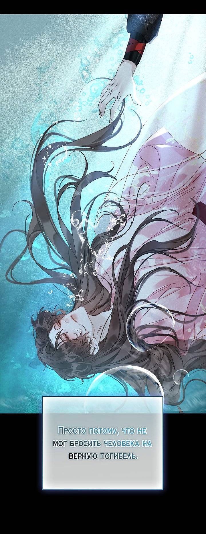 Манга Как я стал ненавистным наложником императора - Глава 1 Страница 18