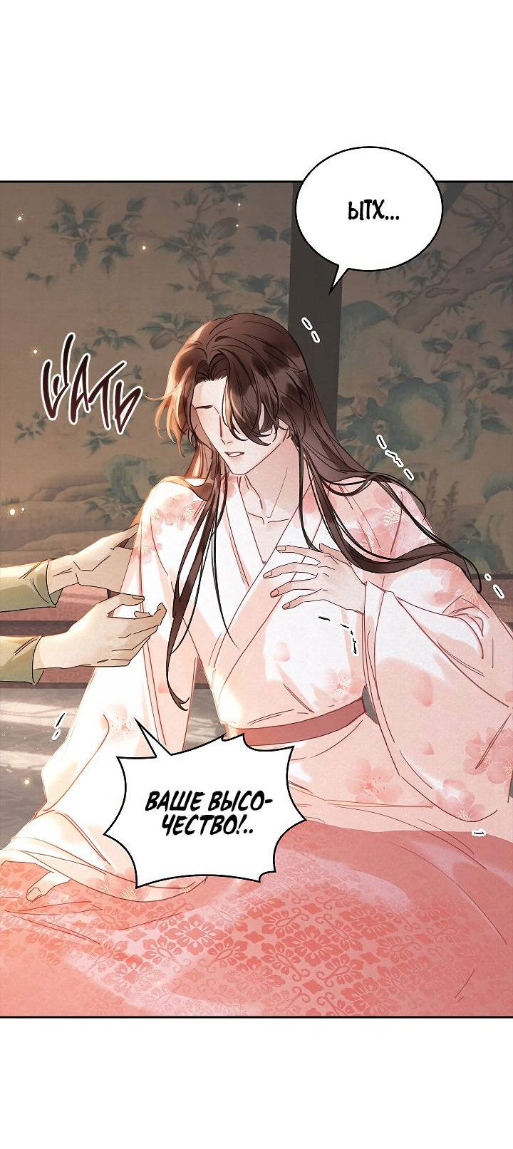 Манга Как я стал ненавистным наложником императора - Глава 1 Страница 6