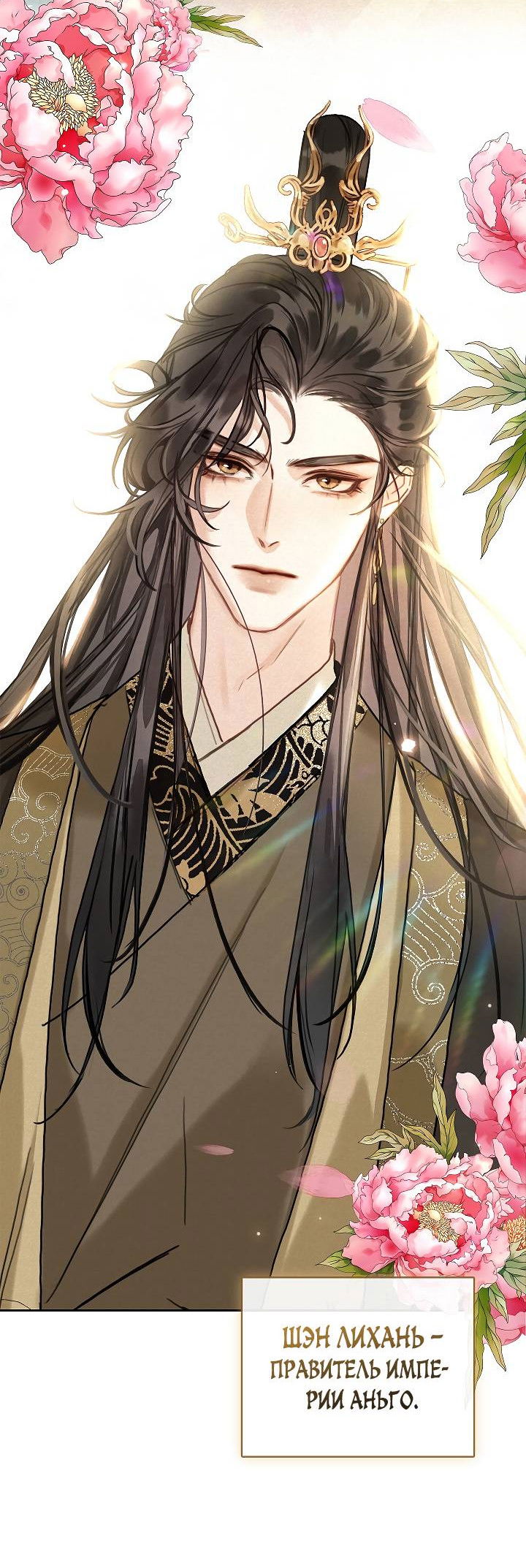 Манга Как я стал ненавистным наложником императора - Глава 1 Страница 56